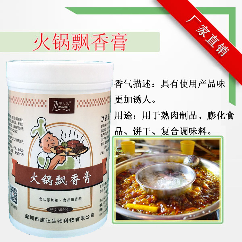 蜜之皇食用652011火锅飘香膏食用香精火锅用食品添加剂增香剂