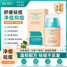 BOBV舒缓祛痘膏淡化痘印保湿控油清爽不油腻青少年专研祛痘面霜膏