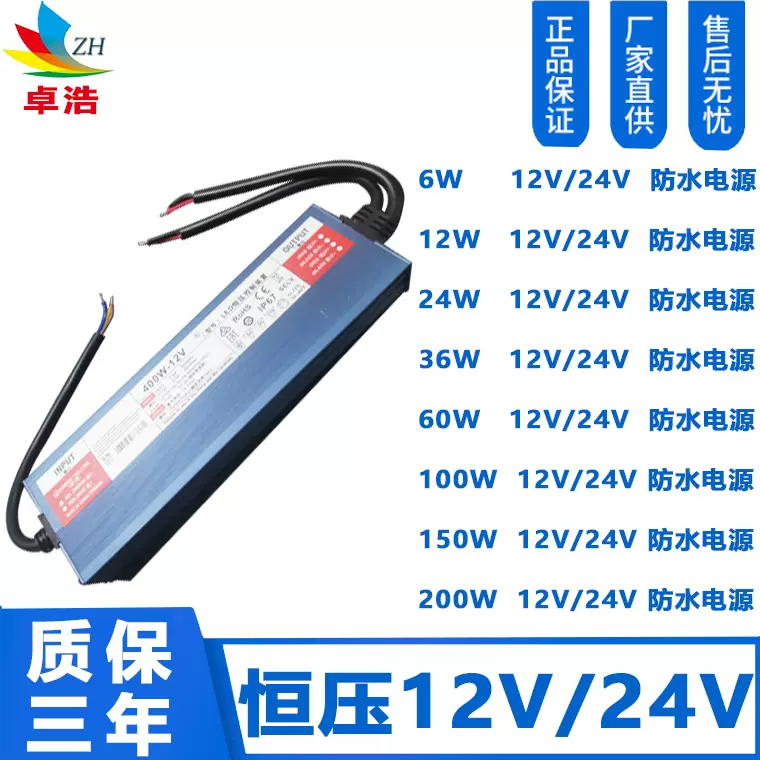 供LED防水驱动电源12v/24v 10-600w恒压开关户外照明电源恒压灯条
