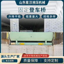 登车桥 固定调节板 10吨卸货平台 厂家造码头平整机 新款装卸过桥