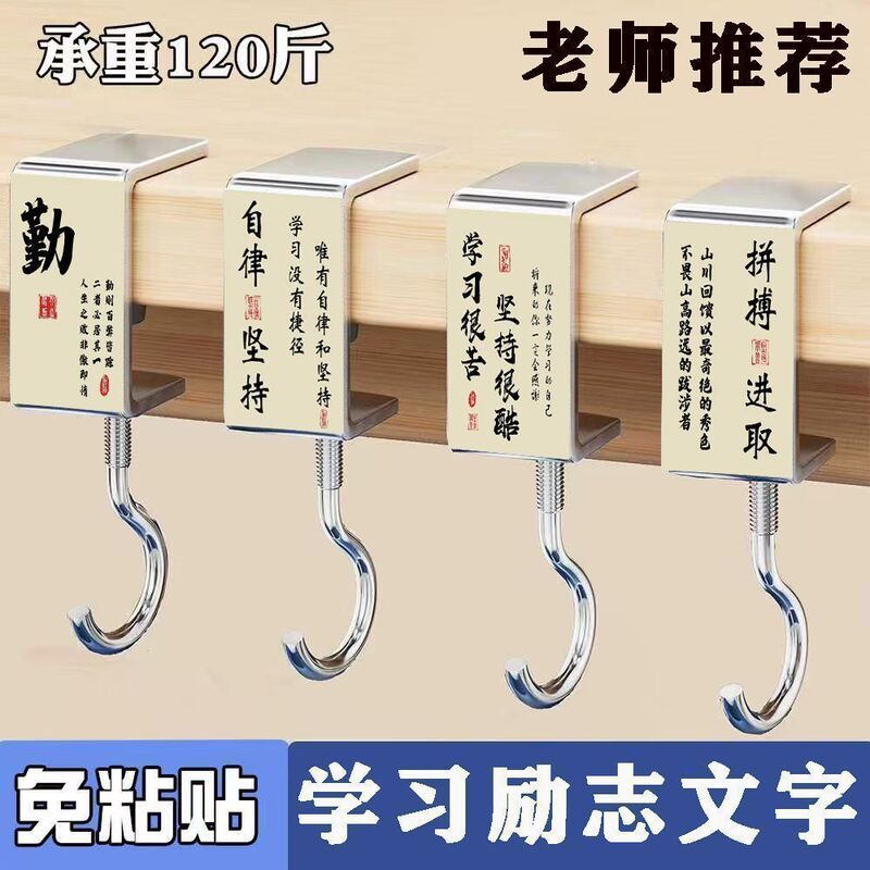 Inspirational learning text student desk bag hook, strong load-bearing, non-falling, no adhesive required, no drilling needed, portable Inspirational learning text student desk bag hook, strong load-bearing, non-falling, no adhesive required, no drilling needed, portable