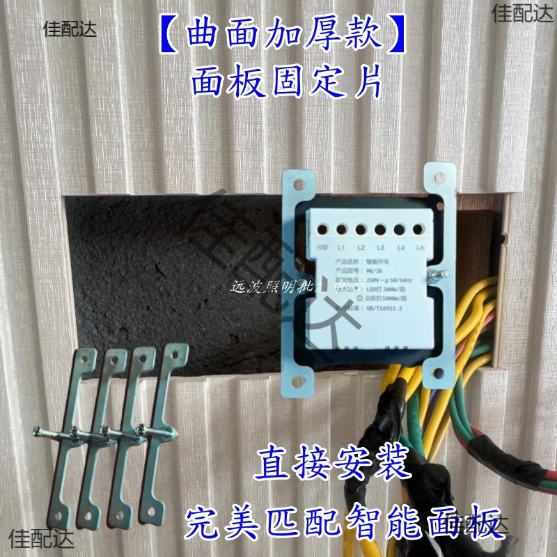 板材锁紧其他加厚器无86型面板底盒开关插座片类固定暗盒固定