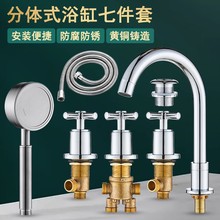 浴缸分体式龙头按摩浴缸龙头三件套分水器转换阀门冷热水开关配件