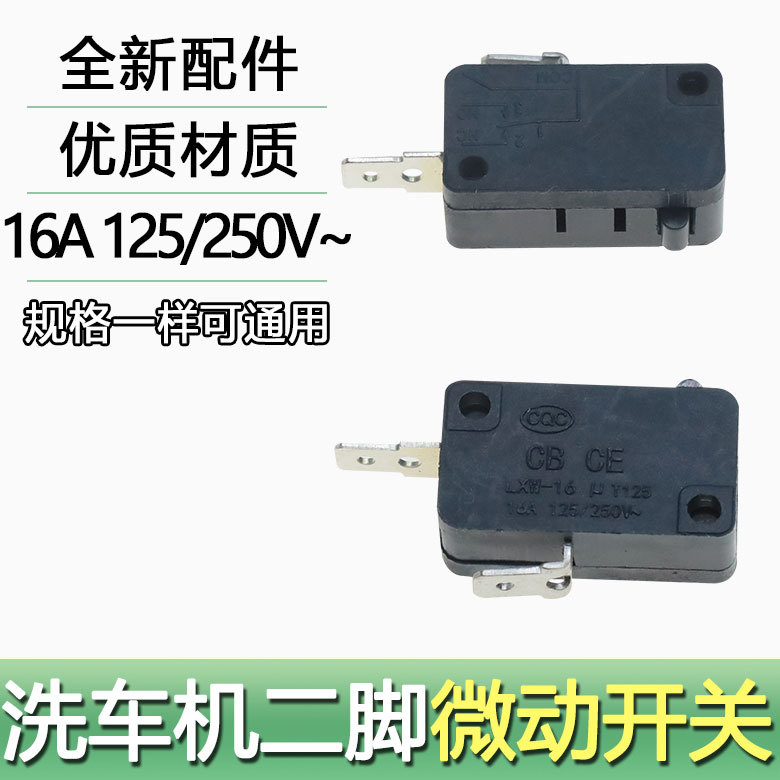 高压洗车机微动开关 16A  250V清洗机压力感应全自动关枪停机