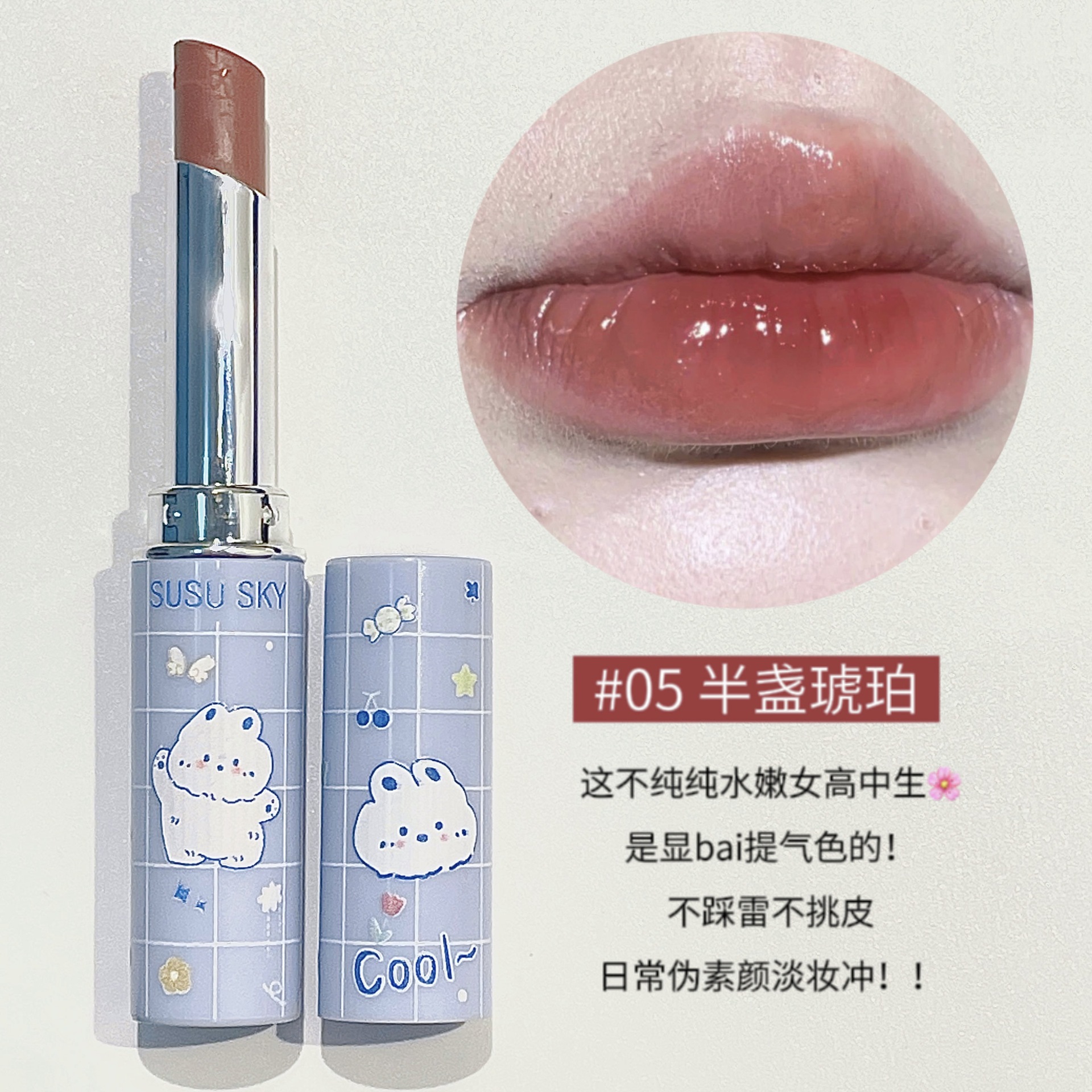 SUSU SKY Pet Paradise's colored lip balm repairs, moisturizes and brightening the complexion. The sweet and chubby lips are affordable for girls undefined
