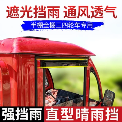 Protection Canopy for Small Cars, Electric Tricycles, Rain shield