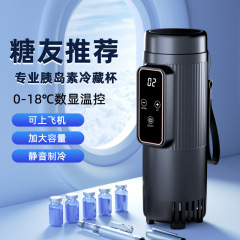 インシュリン冷蔵カップ冷蔵ケース携帯充電式冷蔵庫外出保温薬品用成長ホルモン