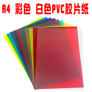 A4��ɫ�zƬ����ɫ͸���������׃��ֹ�PVC����Ƭ��Ӱ�L���b����l