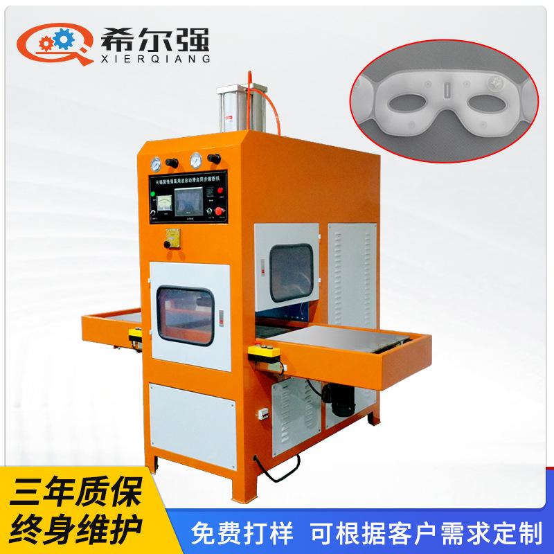 供应眼部按摩气囊热合机 tpu眼罩气囊熔接机高周波同步熔断机厂家