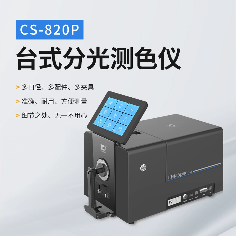 Цветовой спектр CS-820P Настольный спектрофотометр Отражающий цветиметр с пропусканием света Порошок для печати Жидкий пластик Текстиль