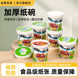 冰粉专用杯加厚酸奶杯水果捞盒打包盒圆桶带盖食品级包装盒摆摊