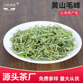 特级黄山毛峰新茶茶源头一芽二叶绿茶茶业厂家散装一件代发