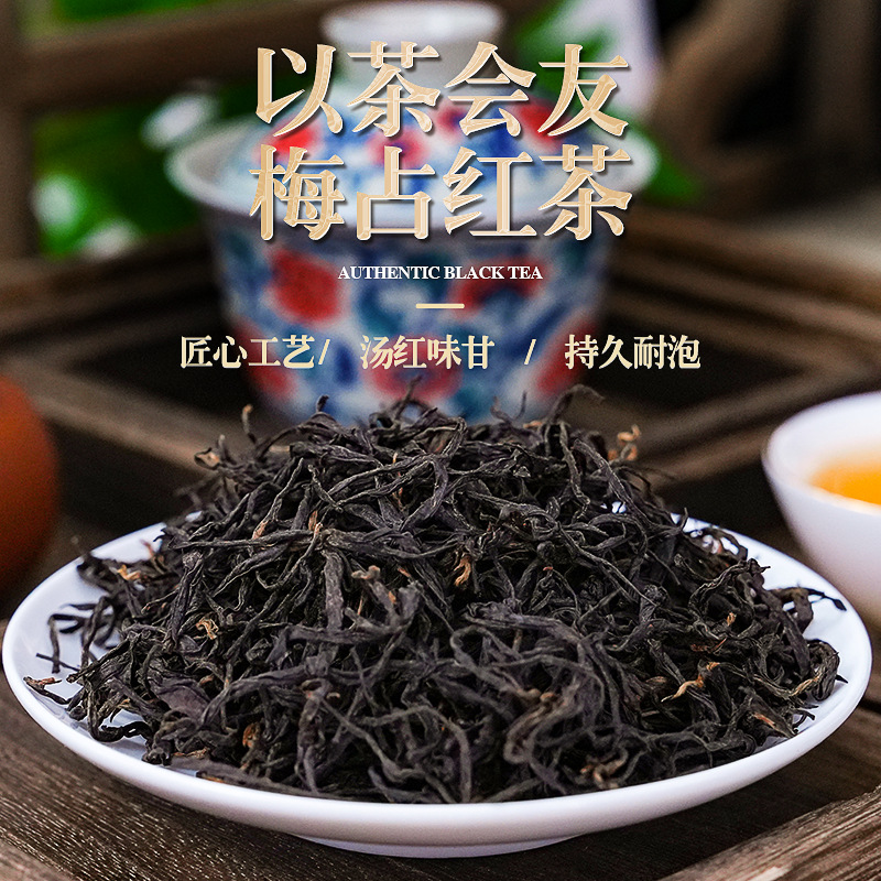 2025新款乌龙梅占红茶散装云南滇红茶蜜香馥郁醇厚茶叶批发现货