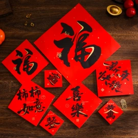 对联/春联;节庆用品;窗花、窗贴