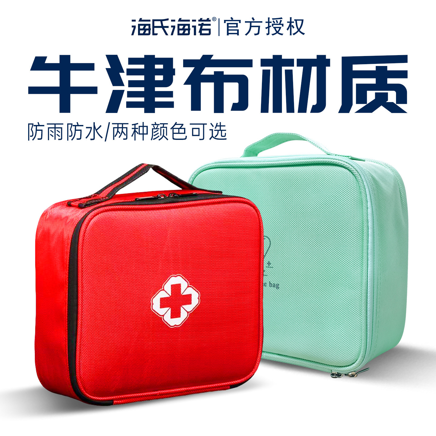 Haishi Hainuo Medical First Aid Kit Set Portable Summer Cooling Emergency Car Small Household Medical Medicine Box