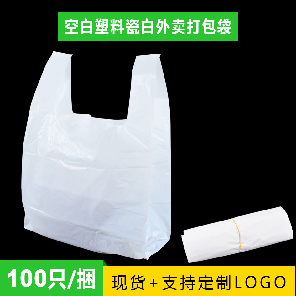 美团外卖同款材质空白不印刷塑料打包袋 餐饮瓷白背心手提胶袋子