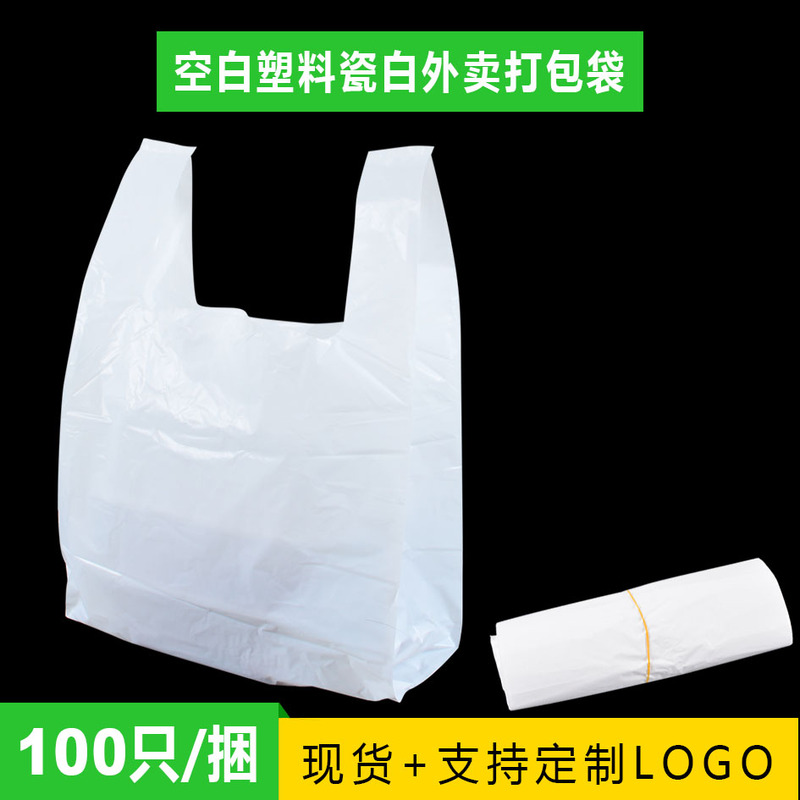 Meituan Takeout-Style Blank Plastic Packaging Bags of the Same Material Without Printing, Catering White Plastic Tote Bags