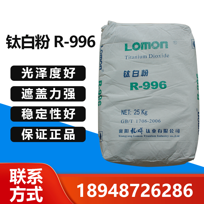 现货 关泽度好 易分散 遮盖力强 通用型 钛白粉R-996