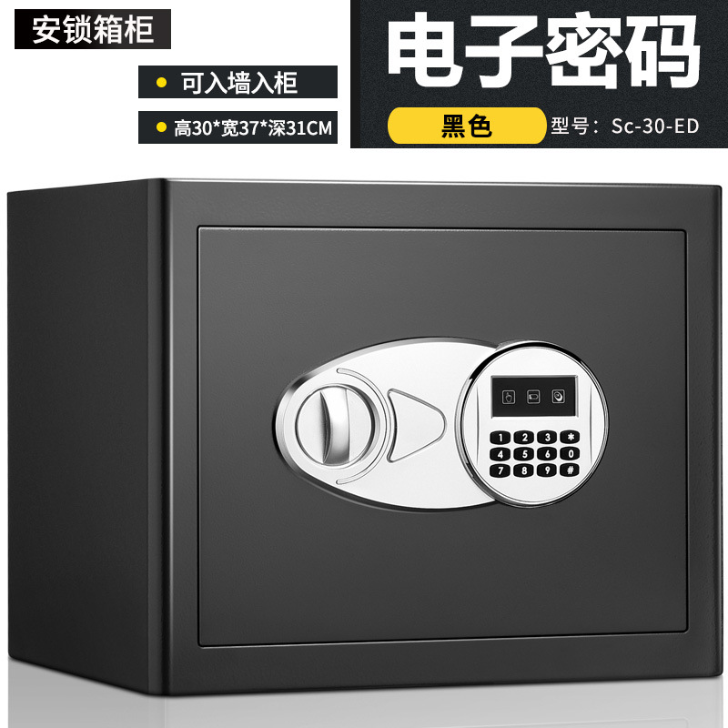全钢小型保险箱电子密码保管箱办公家用保险柜入墙