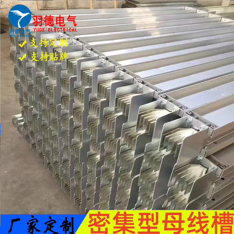 厂家供应密集型母线槽  母线槽 防水耐火封闭母线槽空气型母线槽