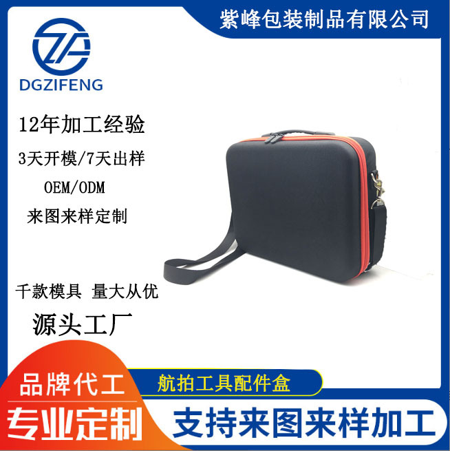 定/制硬壳无人机航拍工具含内托便携式收纳盒eva收纳包跨境专供