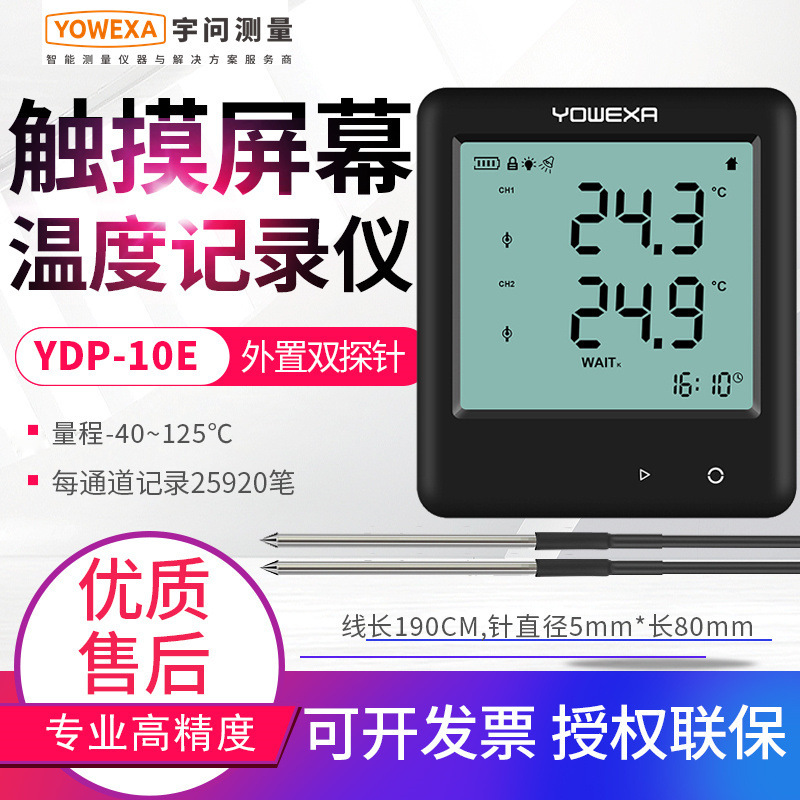 宇问自动温度记录仪YDP-10/20/700EB带探头温湿度计仪记录器