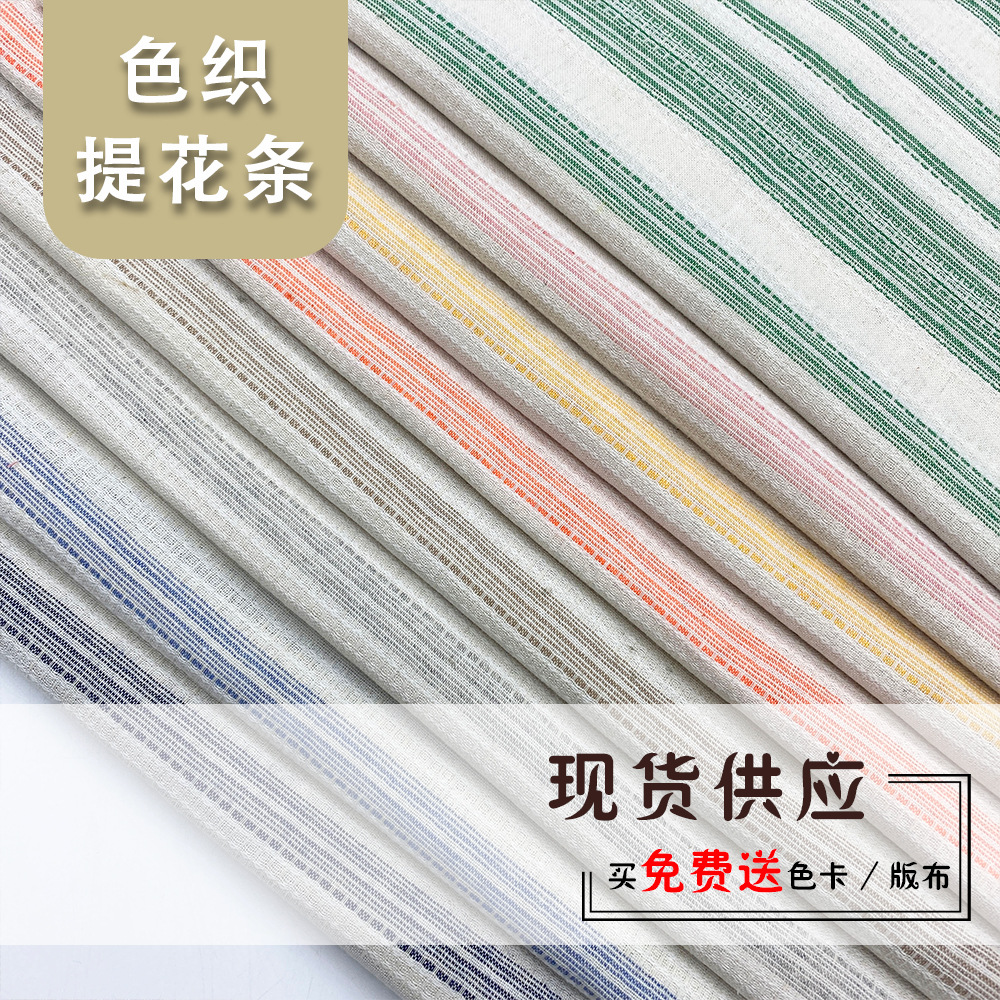 麻棉提花条纹 立体肌理感风格提花色织布 外套裤子服装设计师面料