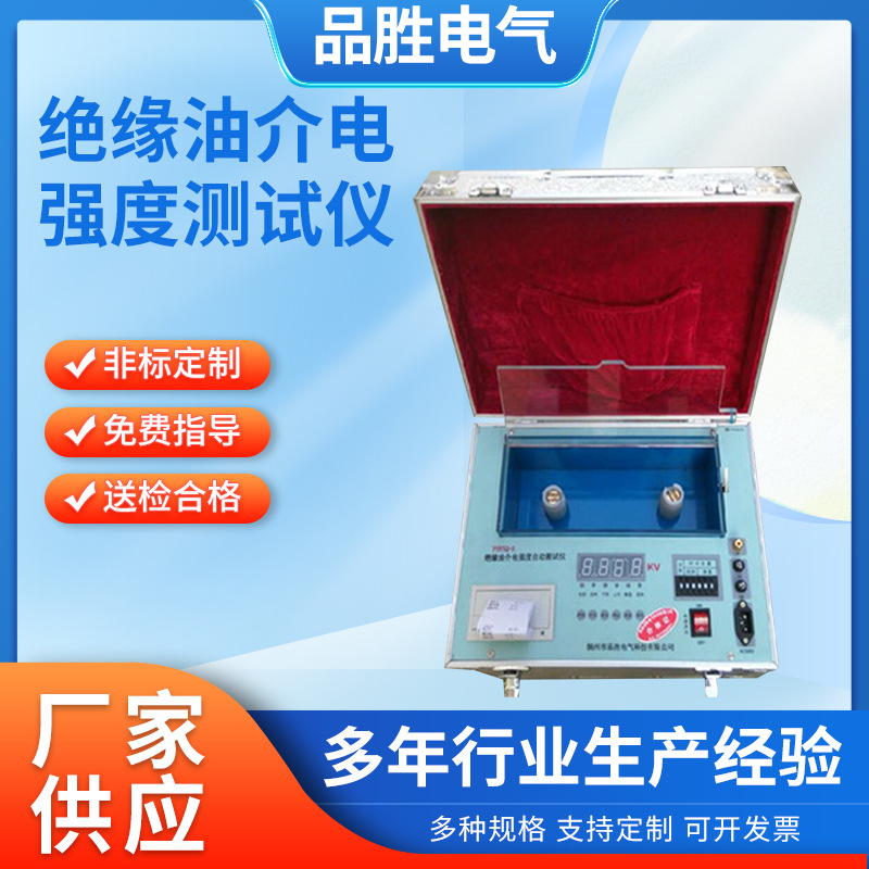 直销绝缘油介电强度测试仪 全自动绝缘油耐压测试仪 全自动试油器
