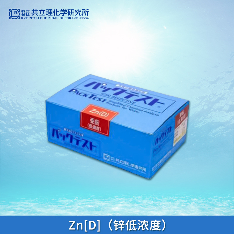 日本共立WAK-Zn(D)锌低浓度离子快速简易水质测试包试剂比色管盒
