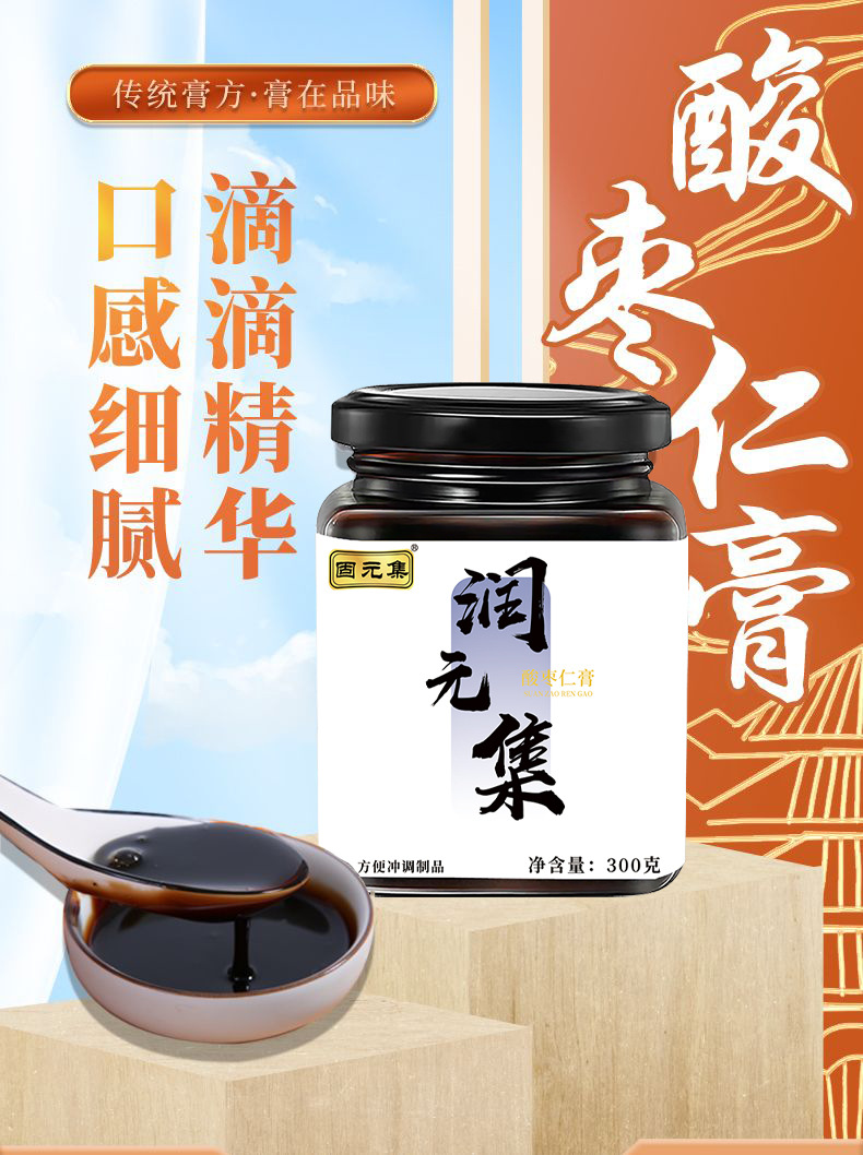 Suan Zao Ren Gao (Ziziphus jujuba var. spinosa) — Traditional Jujube Seed Herbal Paste overview