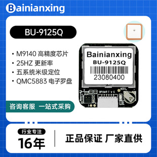 Centennial Star Gnss Module Compass Qmc5883 Drone Module Beidou Module Gps Module Bu-9125Q