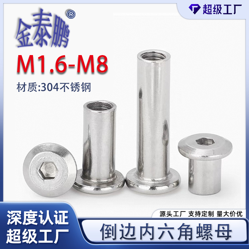 304不锈钢倒边内六角夹板螺母M1.6-M8