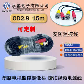 定制bncdc成品线高清安防监控摄像头同轴电源源视频线跨境有线