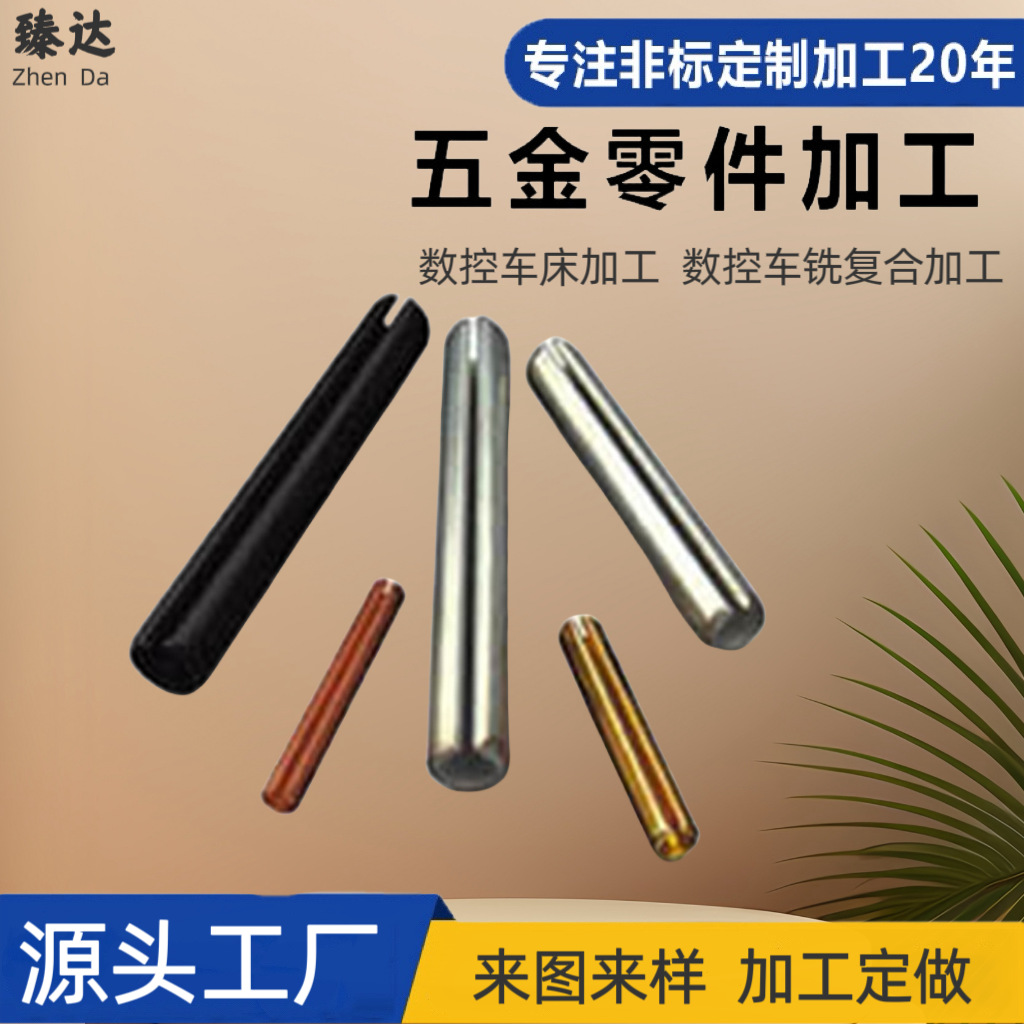 弹性销多层螺旋销开口销定位销GB8794空心非标圆柱销钛合金镀锌