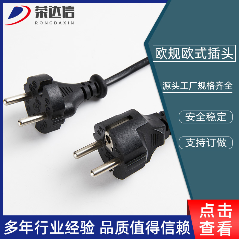 VDE法式直头0.75平欧式电动工具头品字尾梅花尾欧规插头电源线