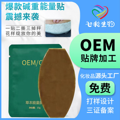 草本纤体贴 oem加工身体护理滋养渗透健康塑身懒人草本能量纤体贴