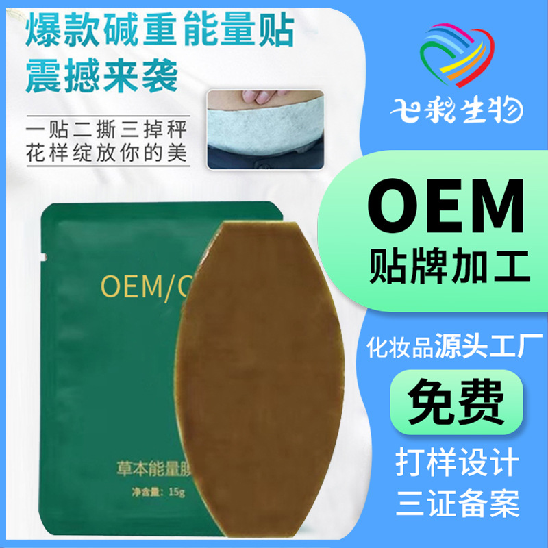 草本纤体贴 oem加工身体护理滋养渗透健康塑身懒人草本能量纤体贴