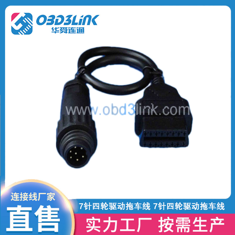 7针四轮驱动拖车线 安全可靠7针四轮驱动拖车线 连接器线束
