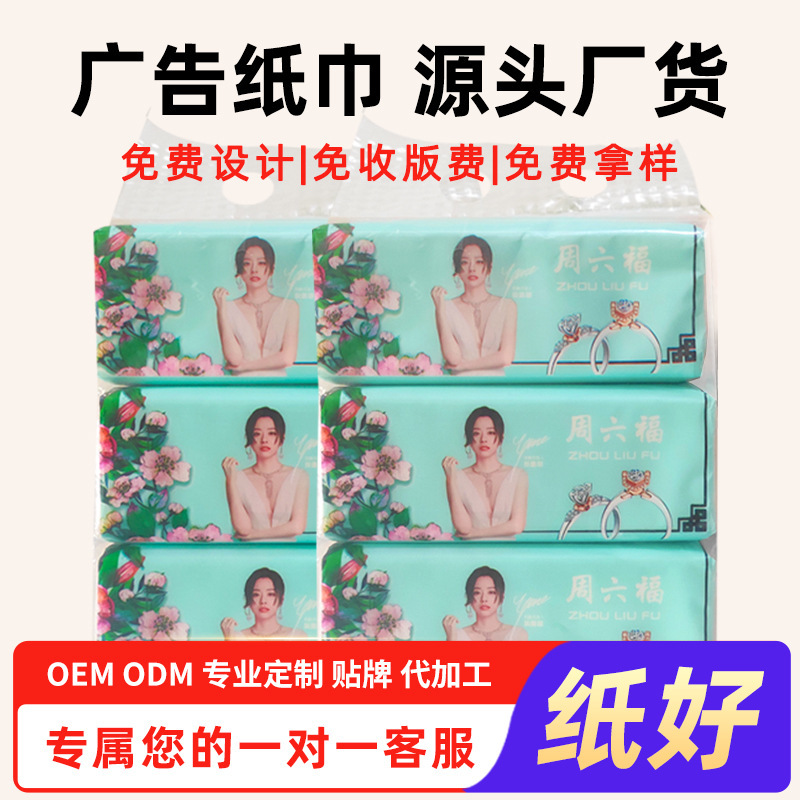 Advertising tissue customized printing logo plastic soft bag paper drawing activity promotion gift business paper drawing wholesale