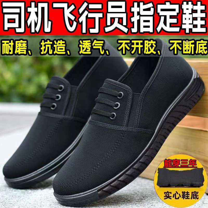 Old North Cloth Shoes Men's Non-Slip Wear-Resistant Work Shoes Breathable Anti-Odor Slip-On Casual Dad Shoes Spring Canvas Shoes