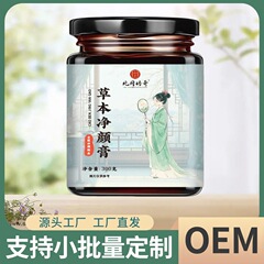 北同传奇草本净颜膏300克厂家直销一件代发批发 保证正品