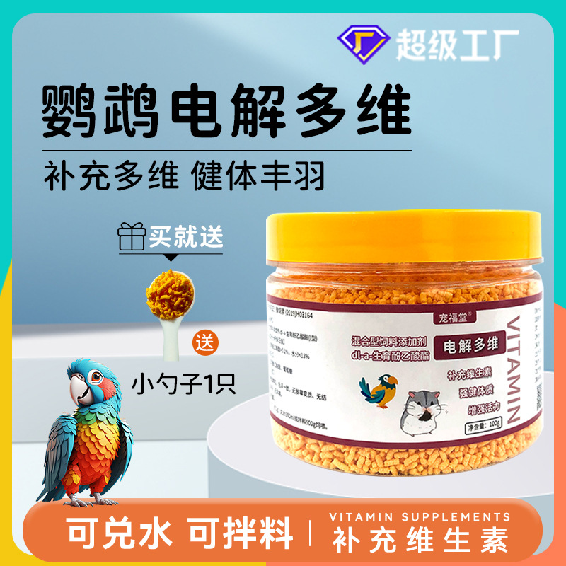 Pet Electrolytic Multidimensional Parrot Hamster Electrolyte Supplement Vitamin Universal Electrolytic Multidimensional Factory Wholesale