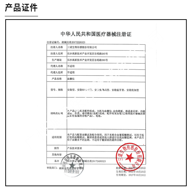 三诺安稳免调码血糖仪