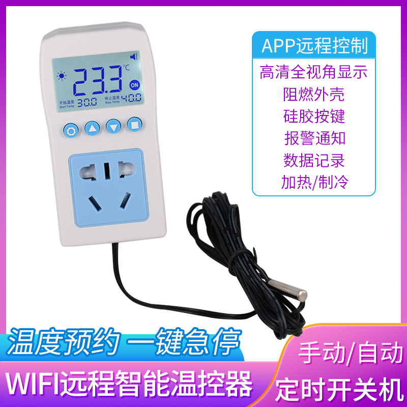 WIFI远程温控器开关温度控制数显智能全自动远程加热棒孵化鱼缸