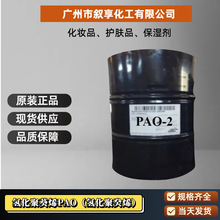 PAO-2  �仯�۹�ϩ �仯�ۿ�ϩ ����ѩ����