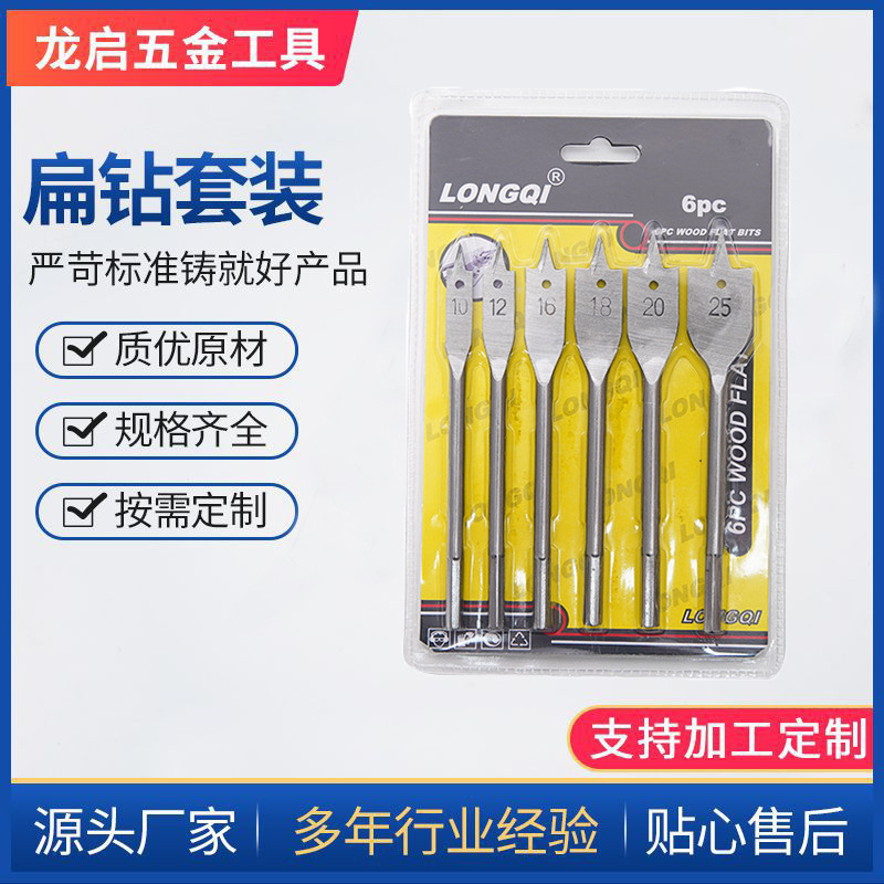 木工扁钻木板扩孔器6pc双泡壳套装组合六件套