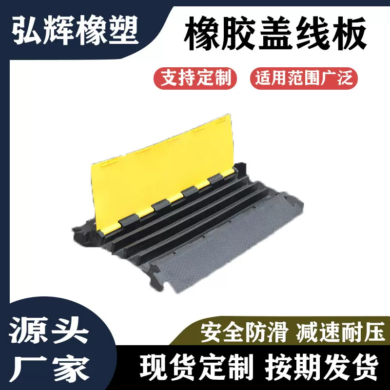 交通安全汽车减震限速带橡胶盖线板橡胶防踩踏板室内外电线保护板
