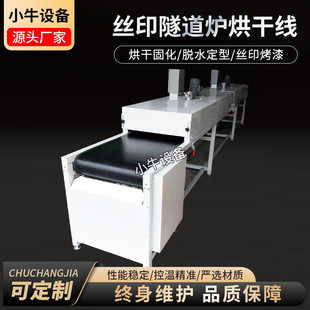 Baking Oven High Temperature Baking Line Baking Line Silk Screen Curing Hardware Cleaning Line Baking Line Tunnel Oven