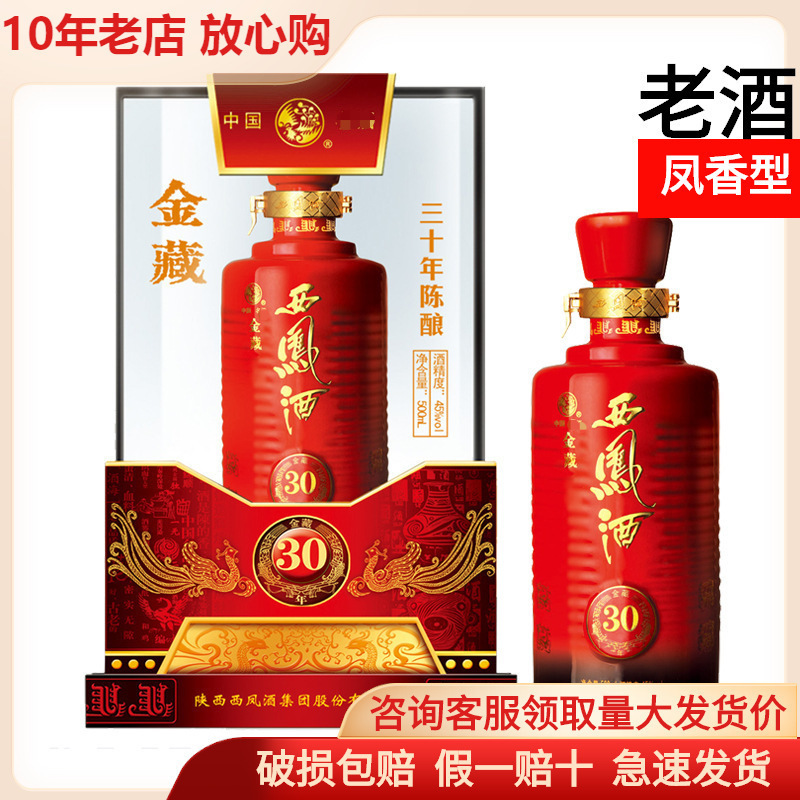 批发2013年生产老酒52度凤香型西凤酒金藏30年陕西高度粮食白酒