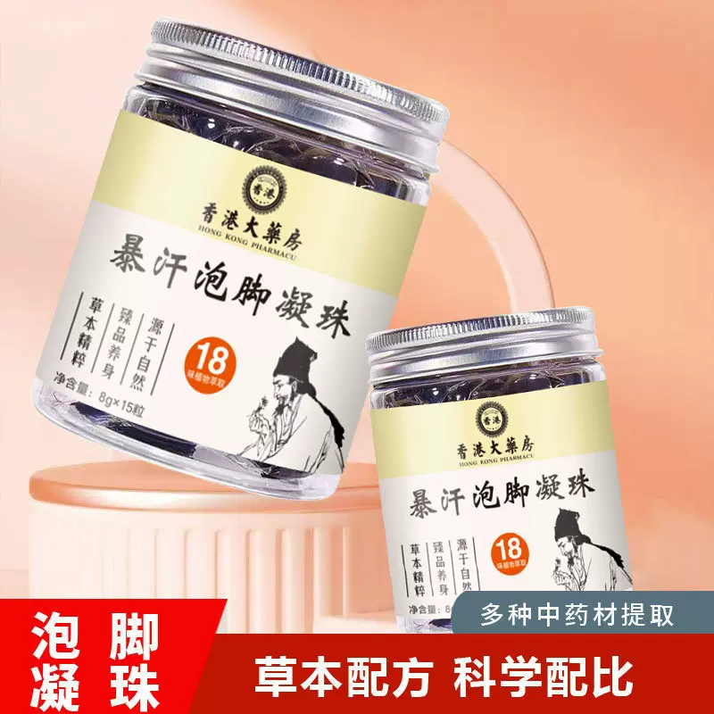 暴汗泡脚凝珠泡脚包浓缩即溶泡脚液足部护理草本泡脚足浴液泡脚液